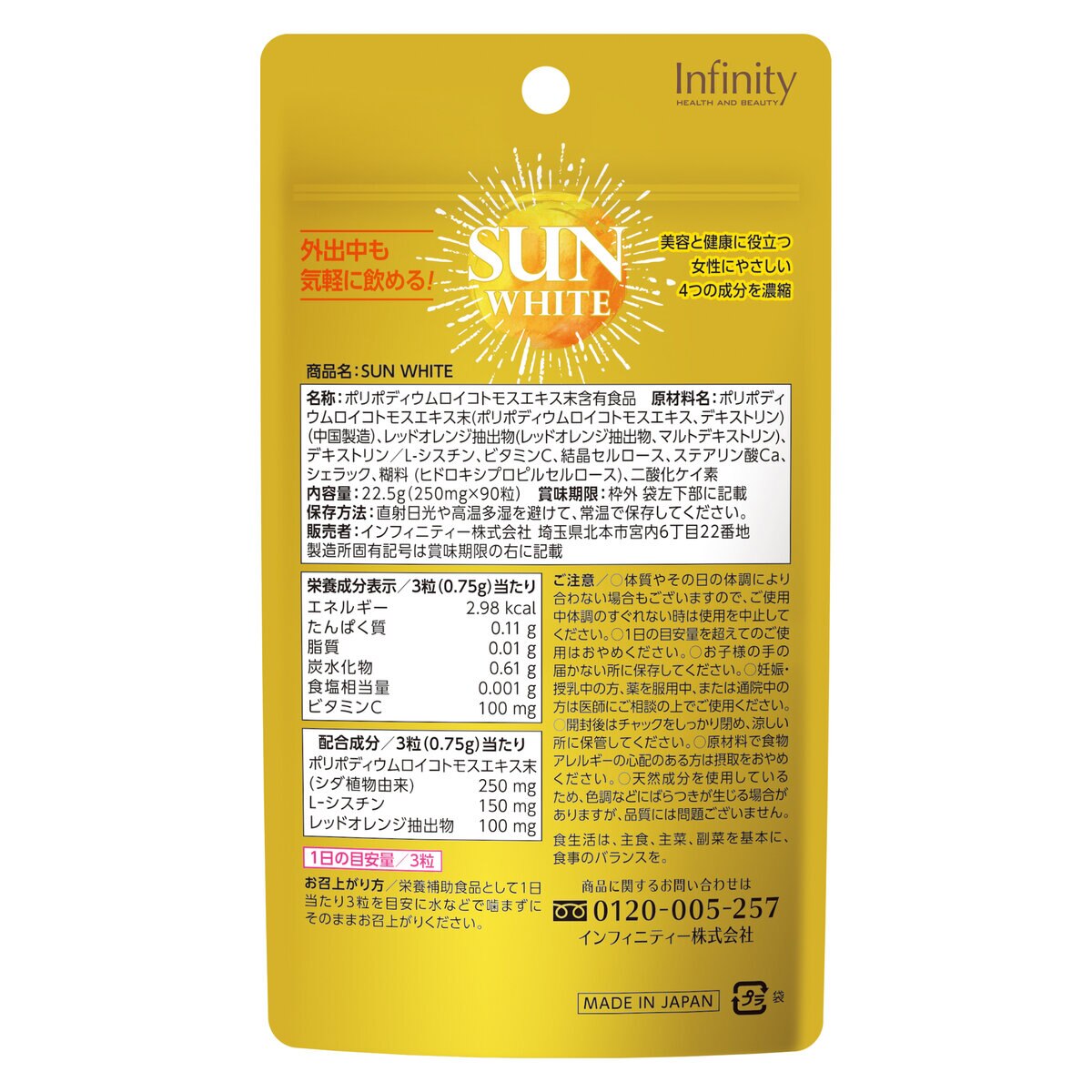 サンホワイト 90粒 X 2 Costco Japan