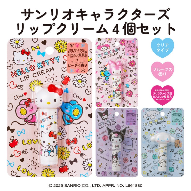 サンリオ キャラクターズうるおいリップクリーム 4個セット