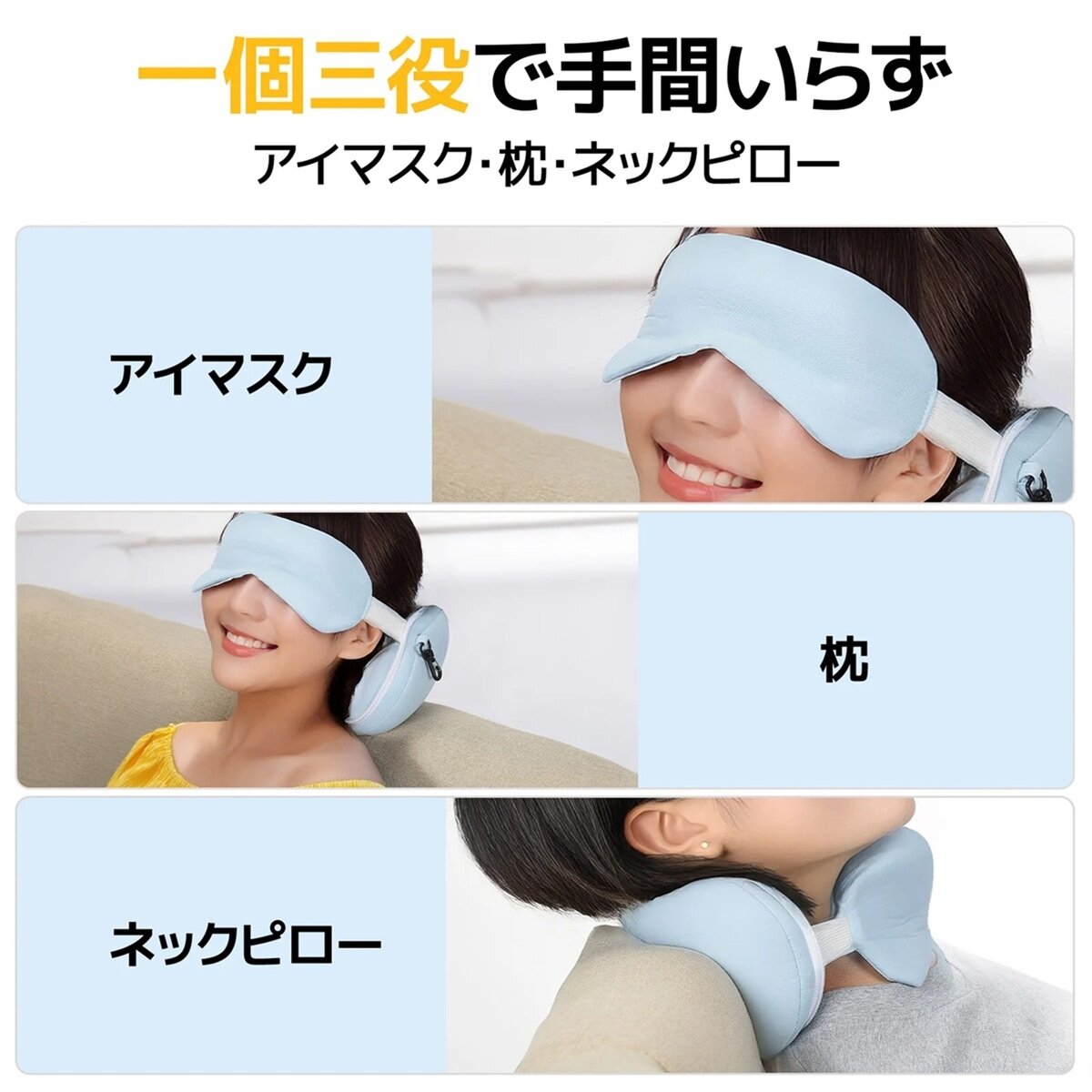 アイマスク付き ネックピロー アイスブルー | Costco Japan