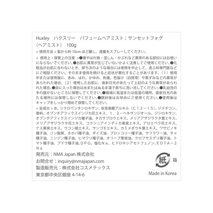 ハクスリー パフュームヘアミスト 100ｇサンセットフォグ