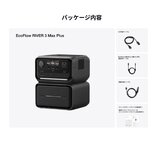 EcoFlow(エコフロー)ポータブル電源 RIVER3 Max Plus 容量 858Wh EcoFlow(エコフロー)ポータブル電源 RIVER3 Max Plus 容量 858Wh