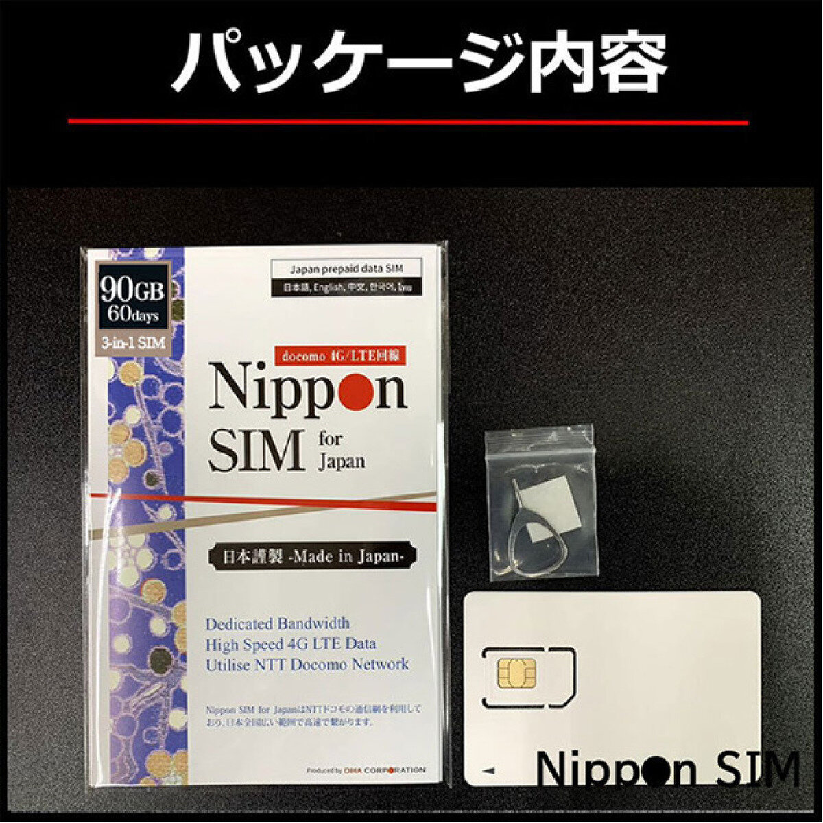 Nippon SIM for Japan 60日/90GB/国内用/DHA-SIM-149