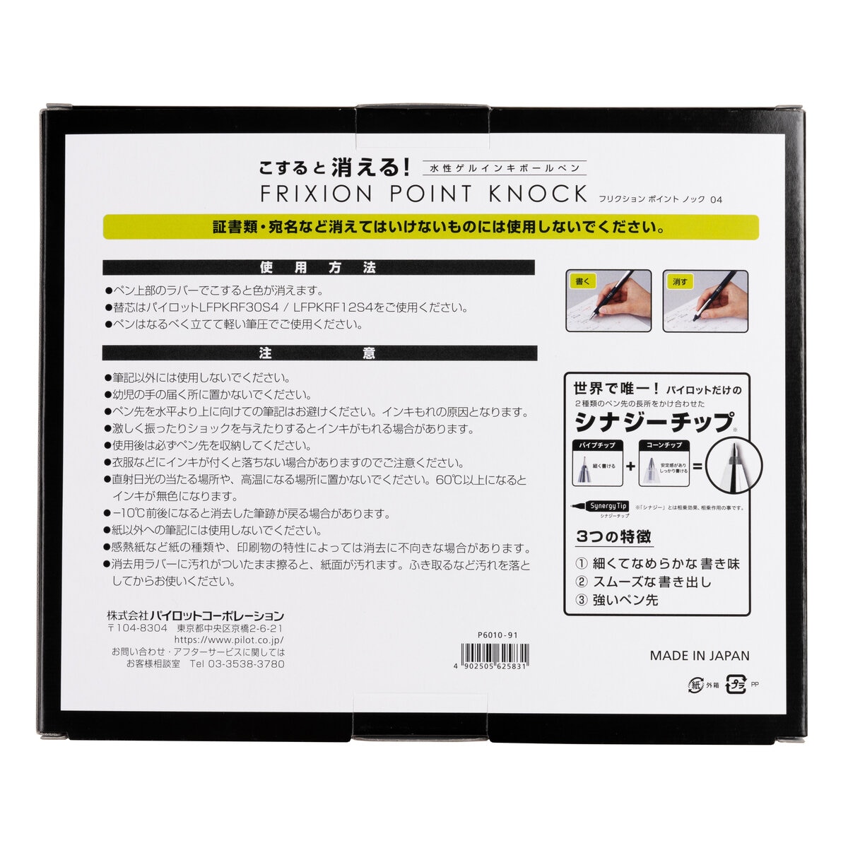 フリクション ポイントノック 0.4 8本セット＋リフィル