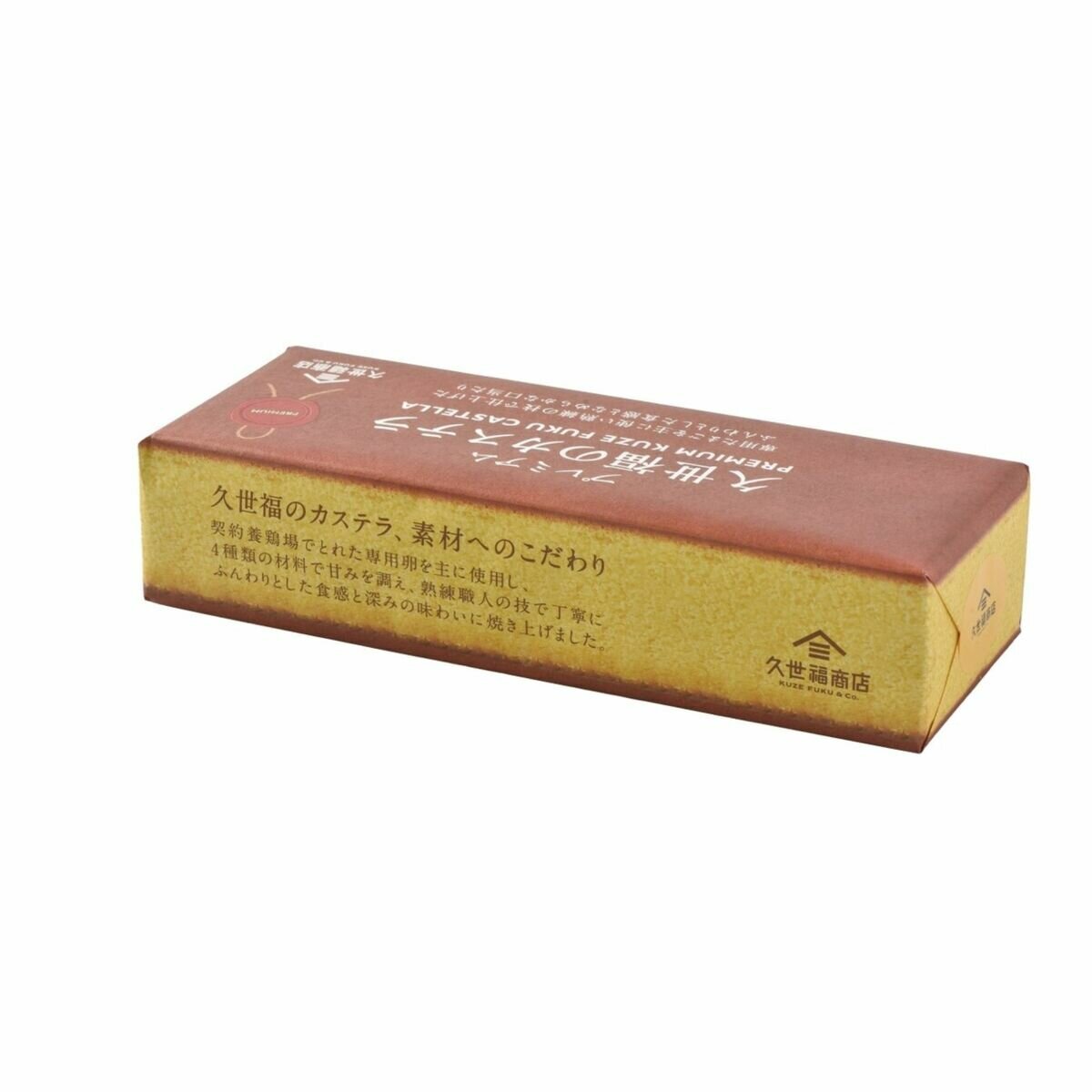 久世福商店 プレミアムカステラ 10切