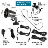 MTO サイレン 夜間センサー付＆ 3mケーブル 2本追加