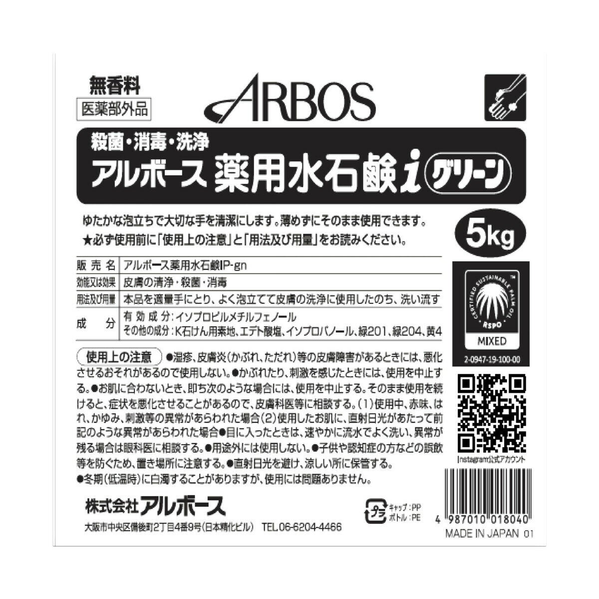 アルボース 薬用水石鹸iグリーン 5kg