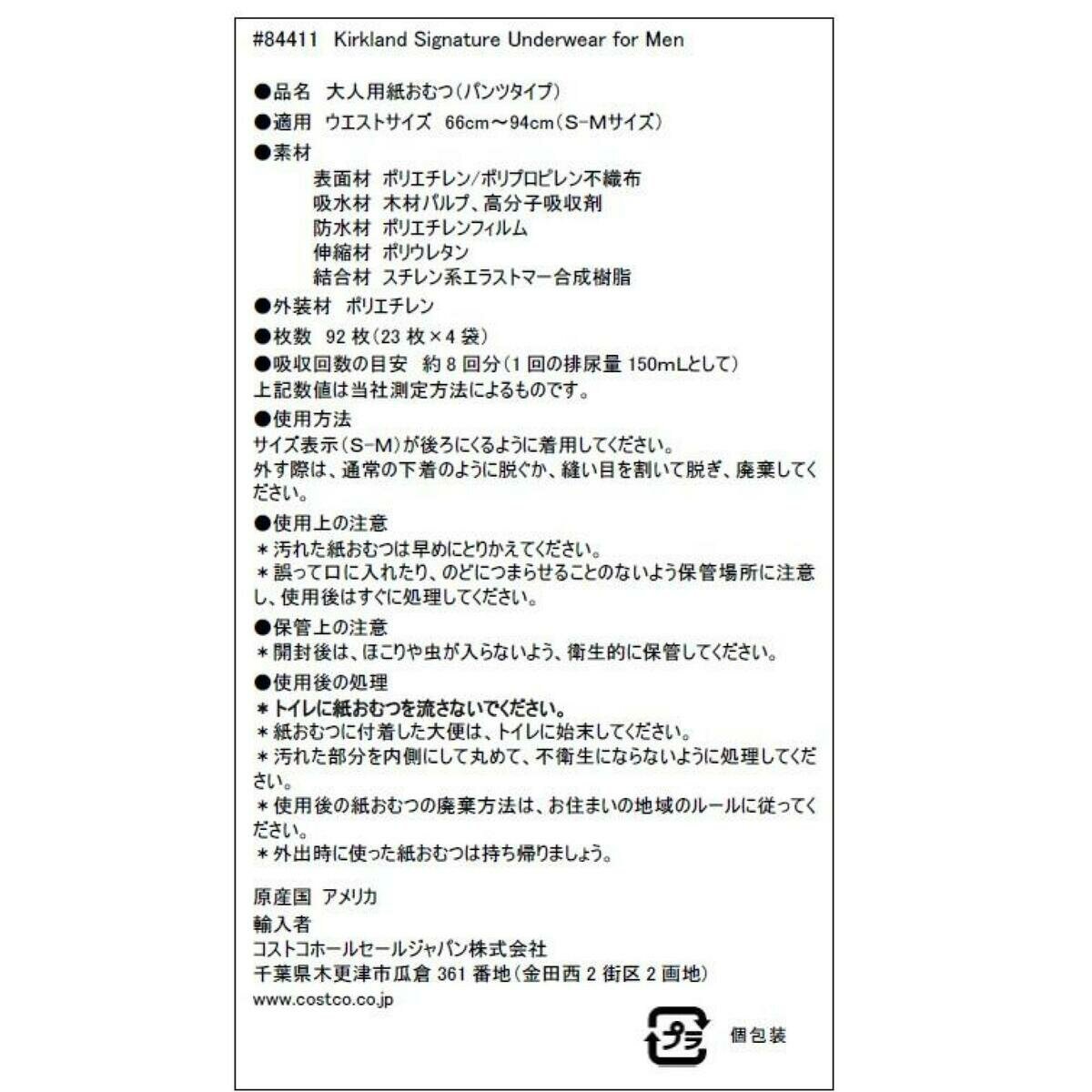 カークランドシグネチャー 男性用 プロテクティブ アンダーウェア S/M 92枚 カークランドシグネチャー 男性用 プロテクティブ アンダーウェア S/M 92枚