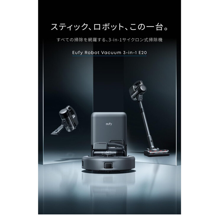Anker(アンカー)ロボット掃除機 3-in-1 E20 T2070511 Anker(アンカー)ロボット掃除機 3-in-1 E20 T2070511