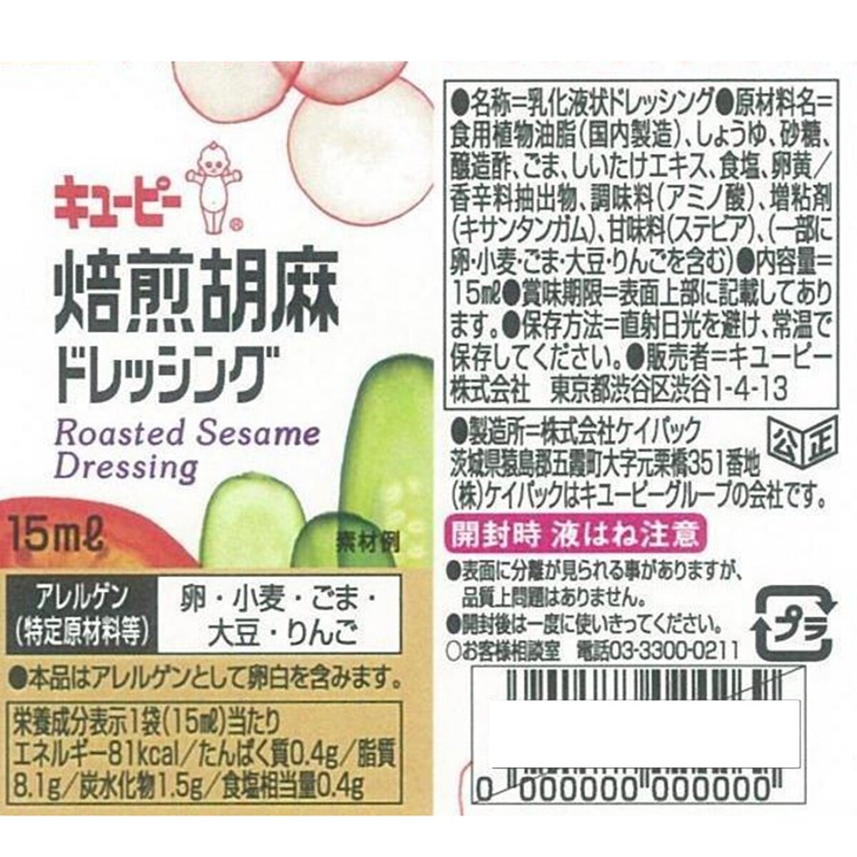 キユーピー 焙煎胡麻ドレッシング 15ml x 40個 キユーピー 焙煎胡麻ドレッシング 15ml x 40個