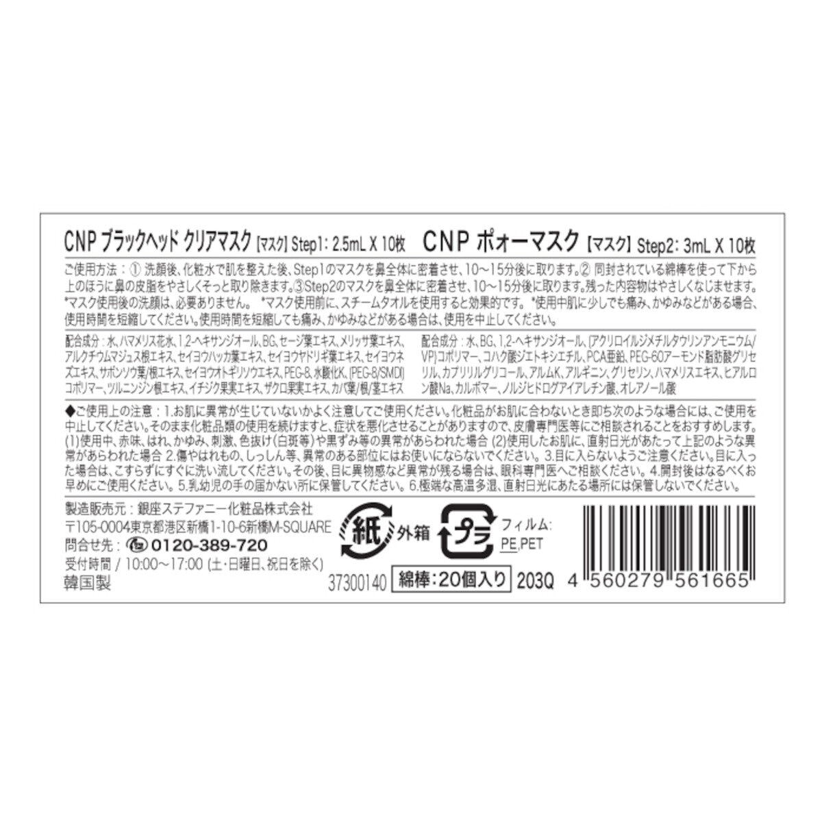 シーエヌピーラボラトリー ブラックヘッド クリアキット 10回分