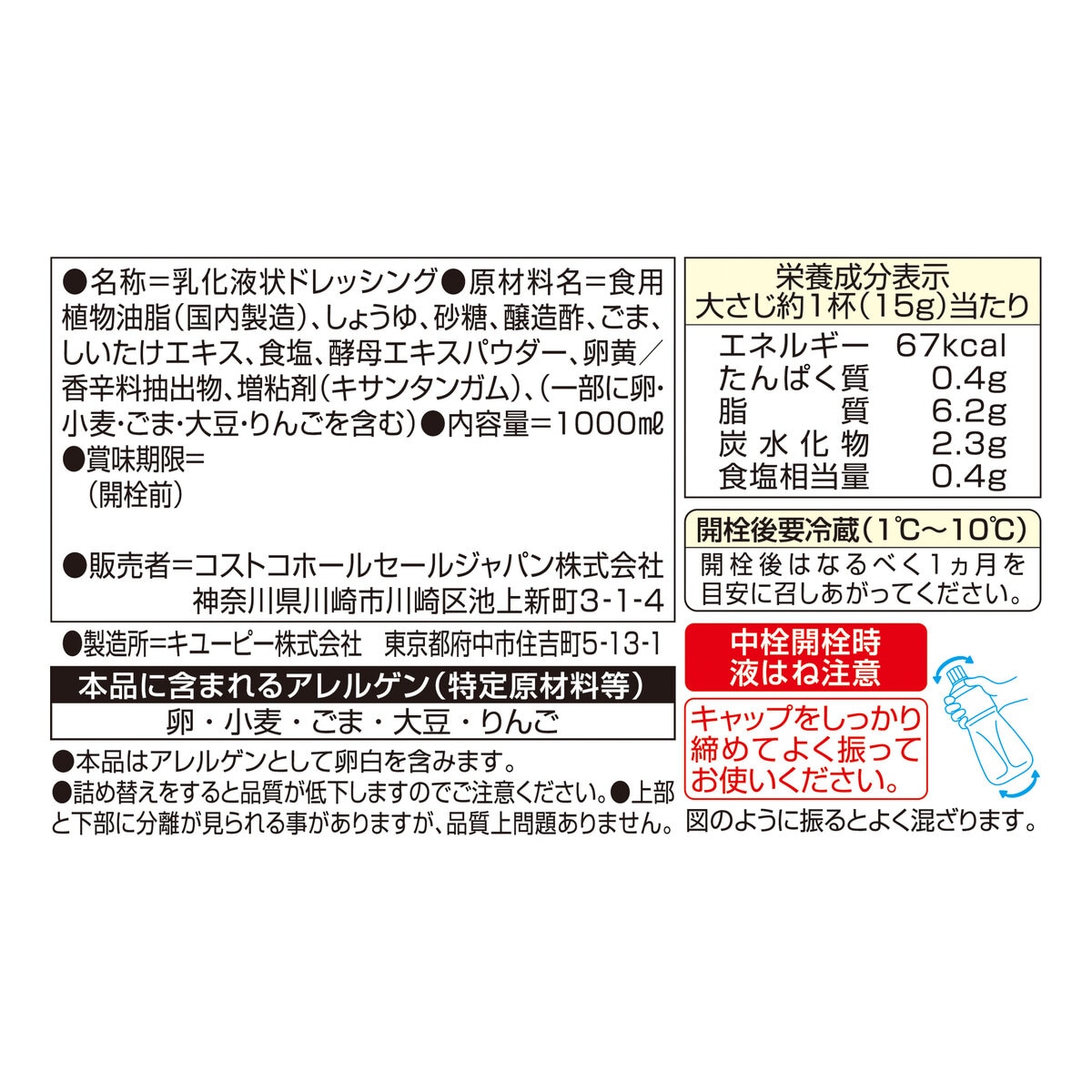 キユーピー社製 アミノ酸不使用 焙煎ごまドレッシング 1L