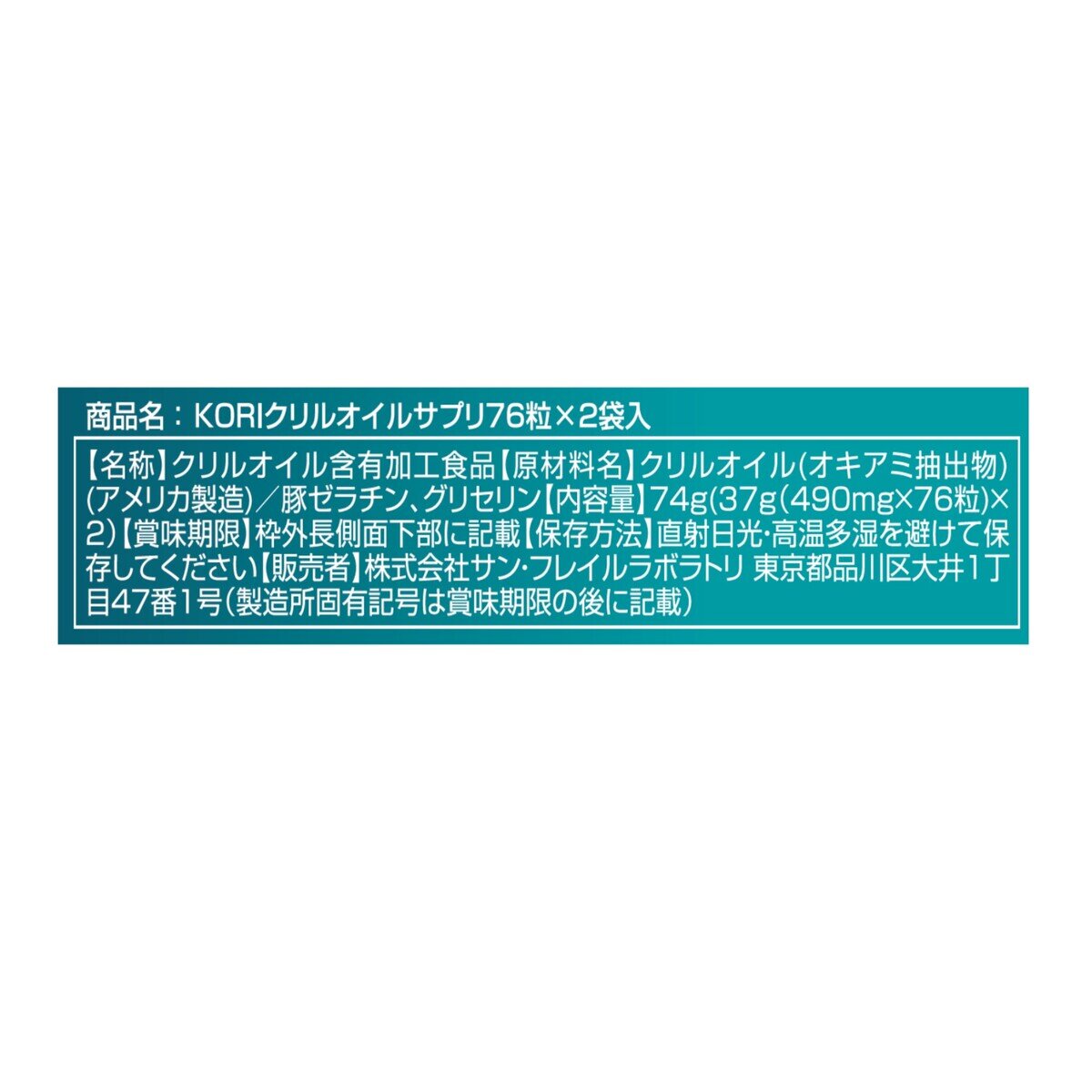 KORIクリルオイル 152粒