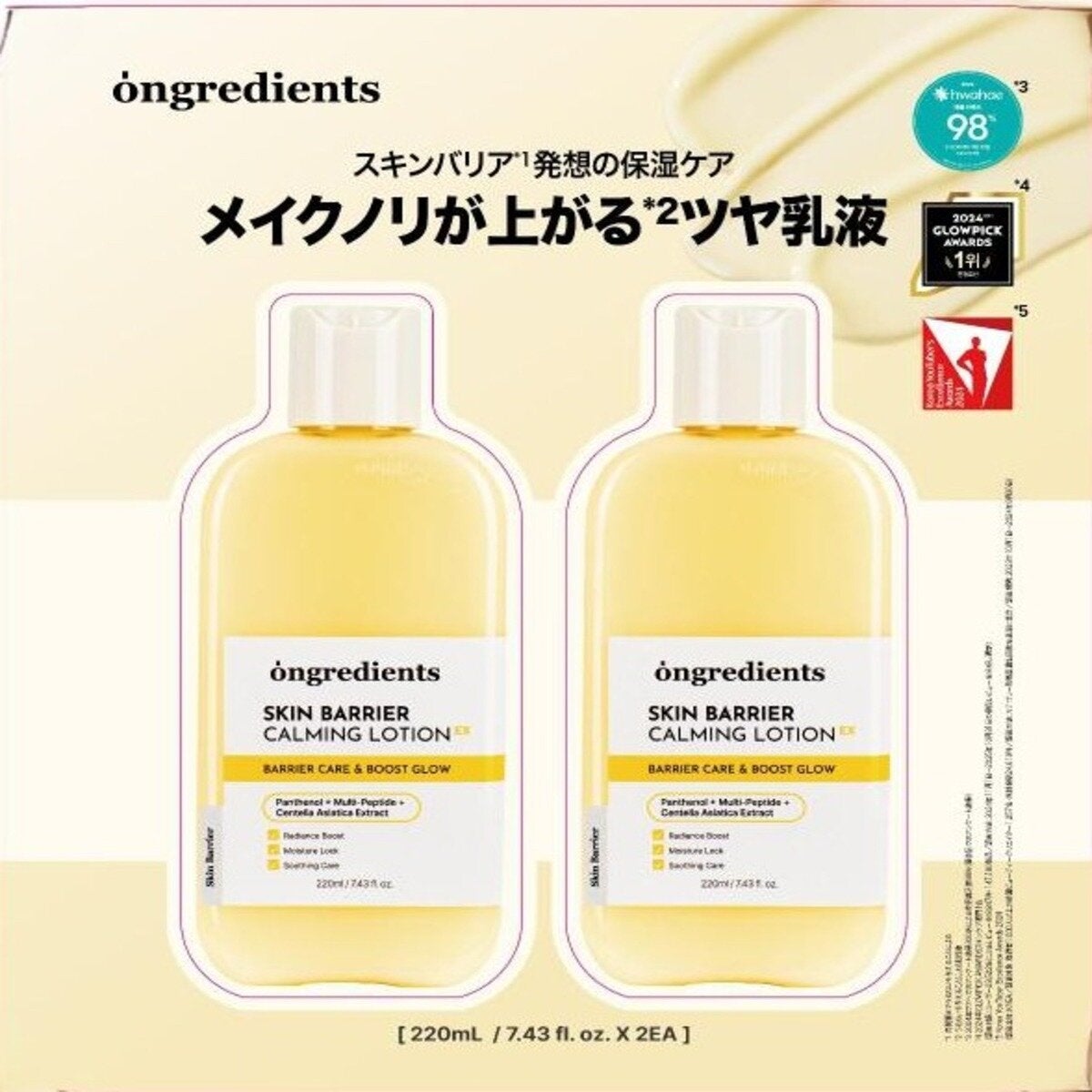 オングリディエンツ スキンバリアカーミングローション EX 220mL x 2 オングリディエンツ スキンバリアカーミングローション EX 220mL x 2