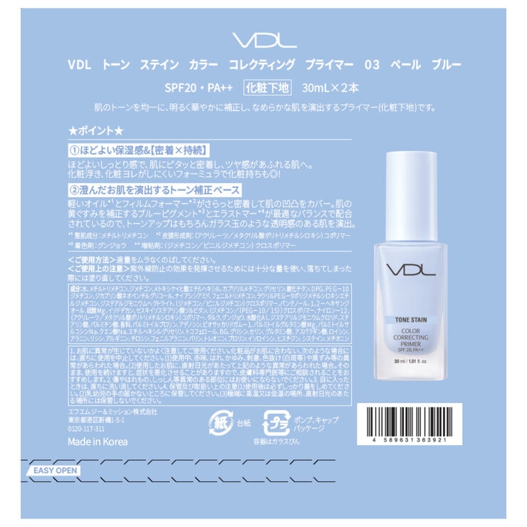 VDL トーンステイン カラーコレクティング プライマー 03 ペールブルー 30ml x 2