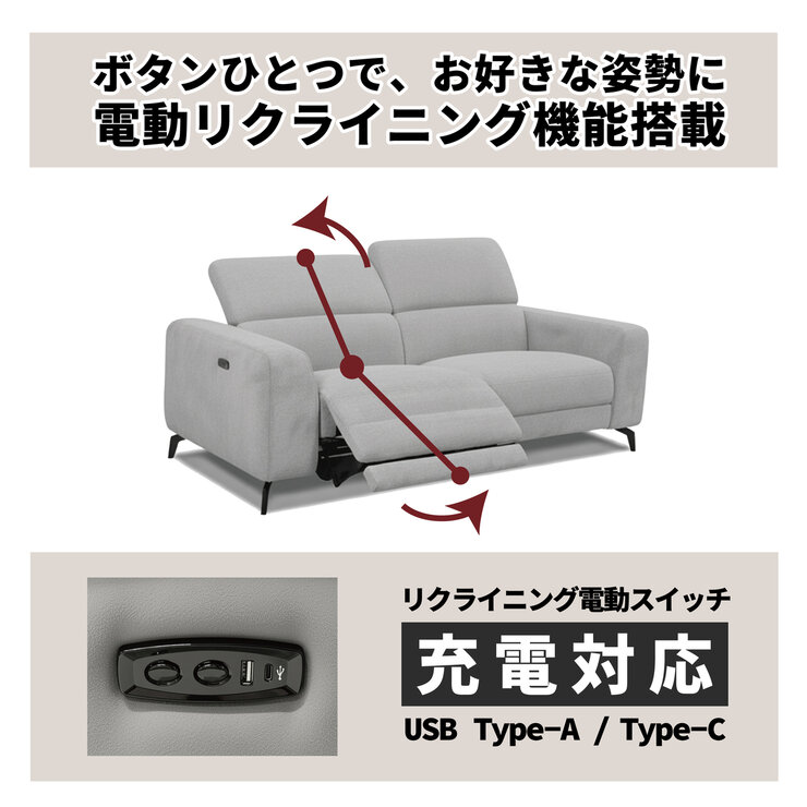 HTL 電動リクライニングソファ 2.5人掛け フロスト