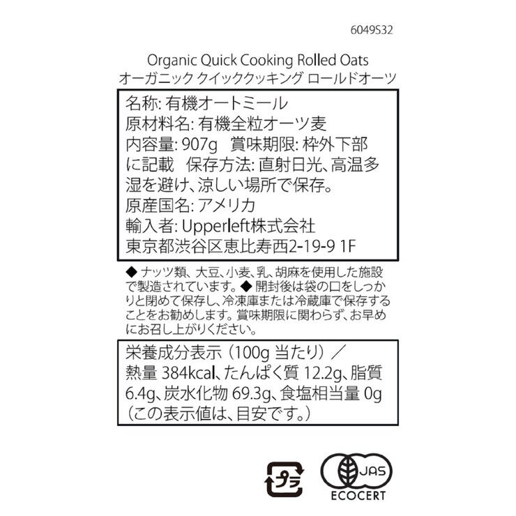Bob's Red Mill オーガニック クイッククッキング ロールドオーツ 907g Bob's Red Mill オーガニック クイッククッキング ロールドオーツ 907g
