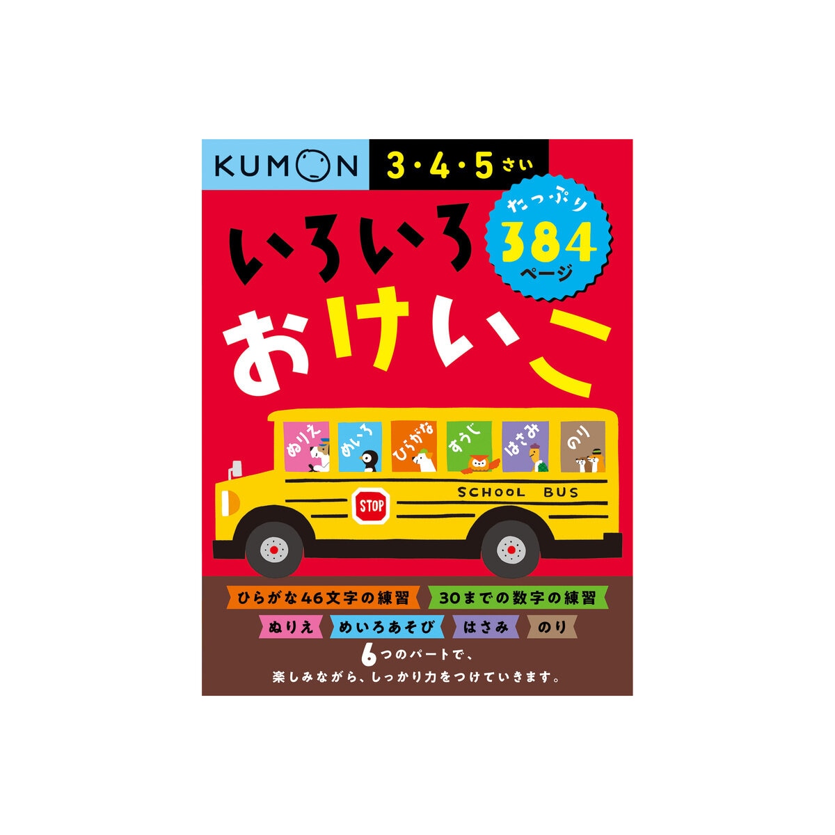 KUMON いろいろおけいこ