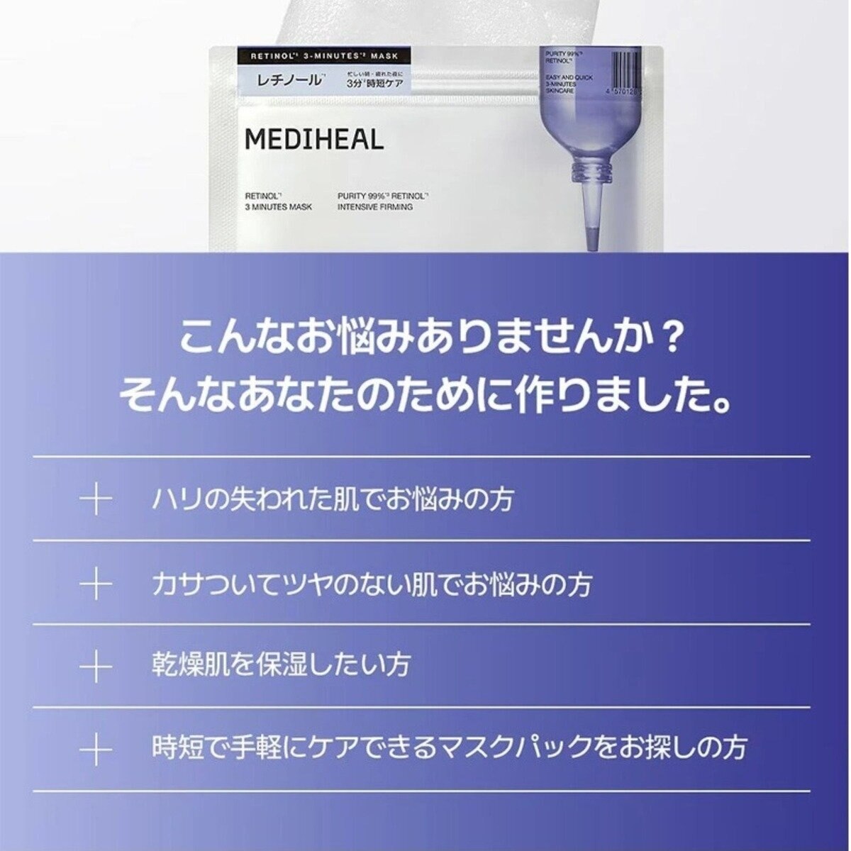 MEDIHEAL (メディヒール) 3ミニッツ マスク 7P レチノール