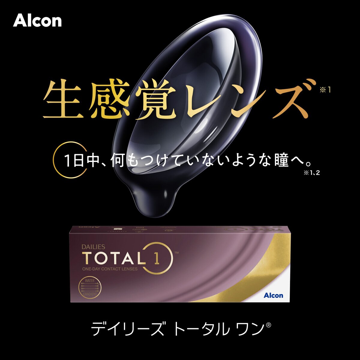 【処方指示書の提出が必要です】デイリーズ トータルワン® 30枚入り