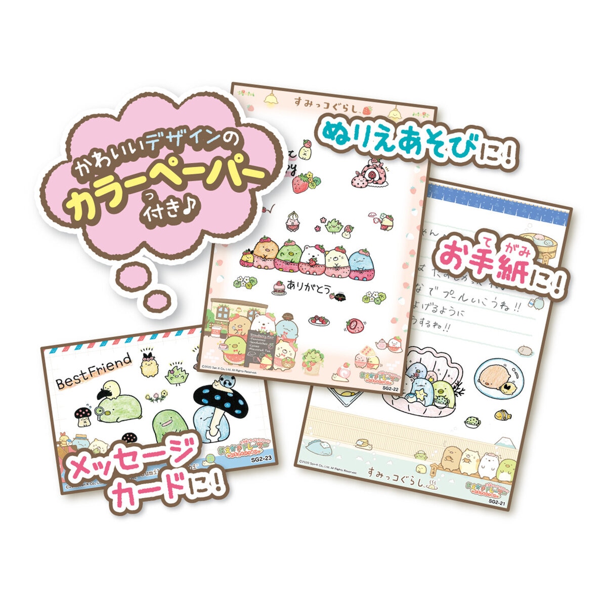 すみっコぐらし お手紙もカードもかけちゃう！ おえかきトレーサー
