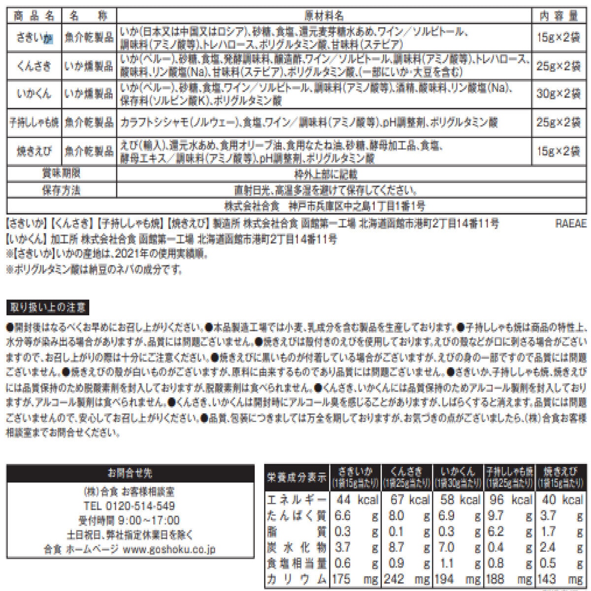 おいしい減塩おつまみアソートパック 10袋
