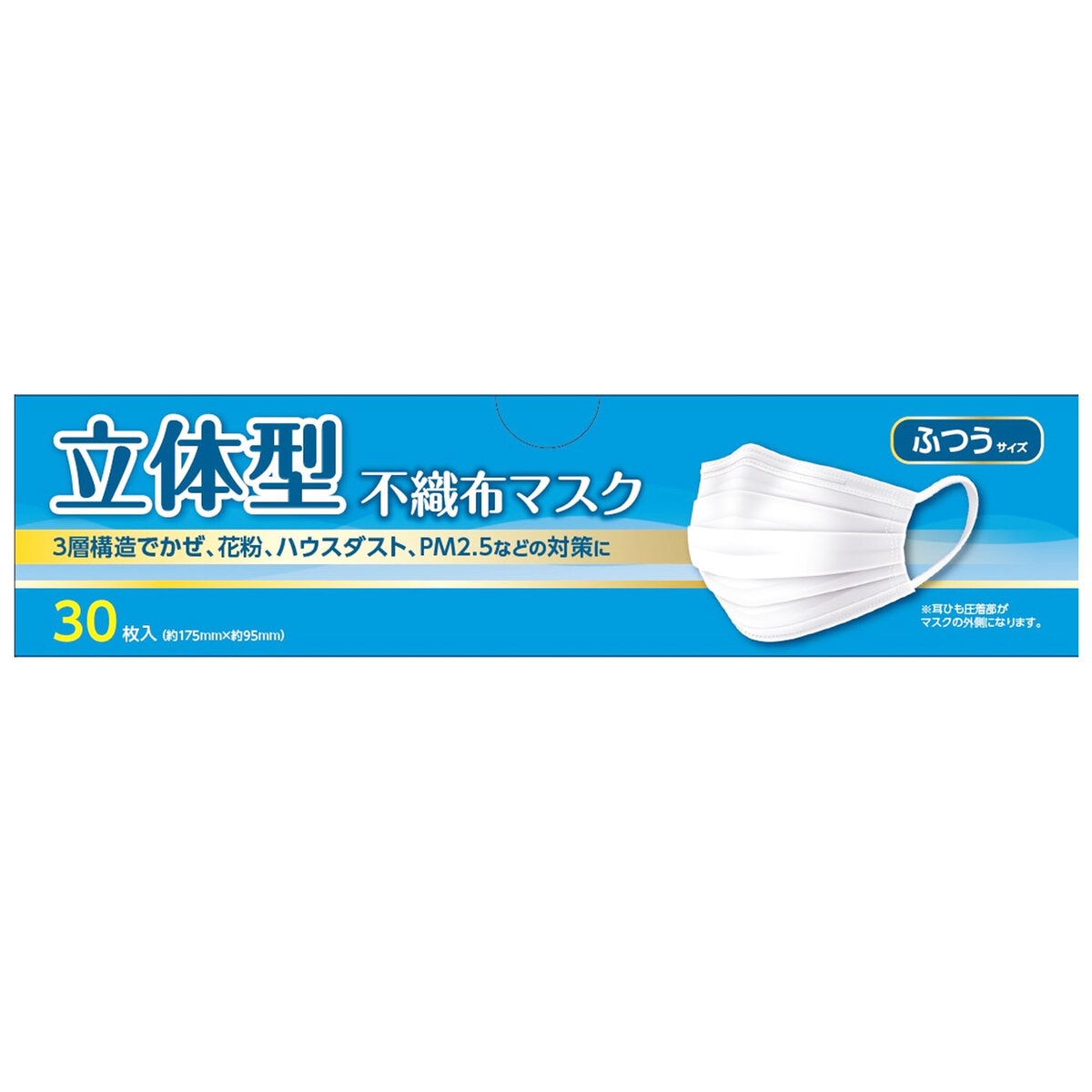 立体型 不織布 マスク ふつうサイズ 30枚