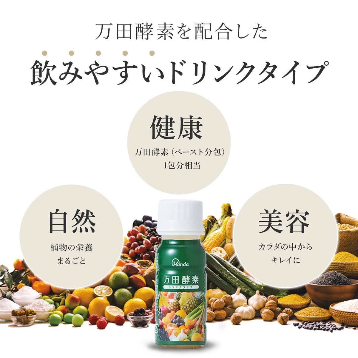 万田酵素ドリンク 50ml x 20本 万田酵素ドリンク 50ml x 20本