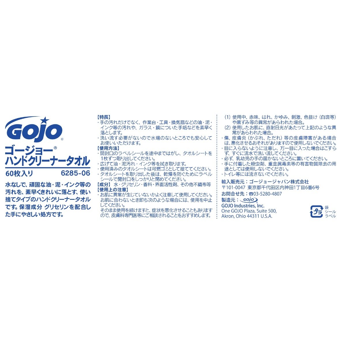 ゴージョー ハンドクリーナタオル ピロータイプ 60枚入り | Costco Japan
