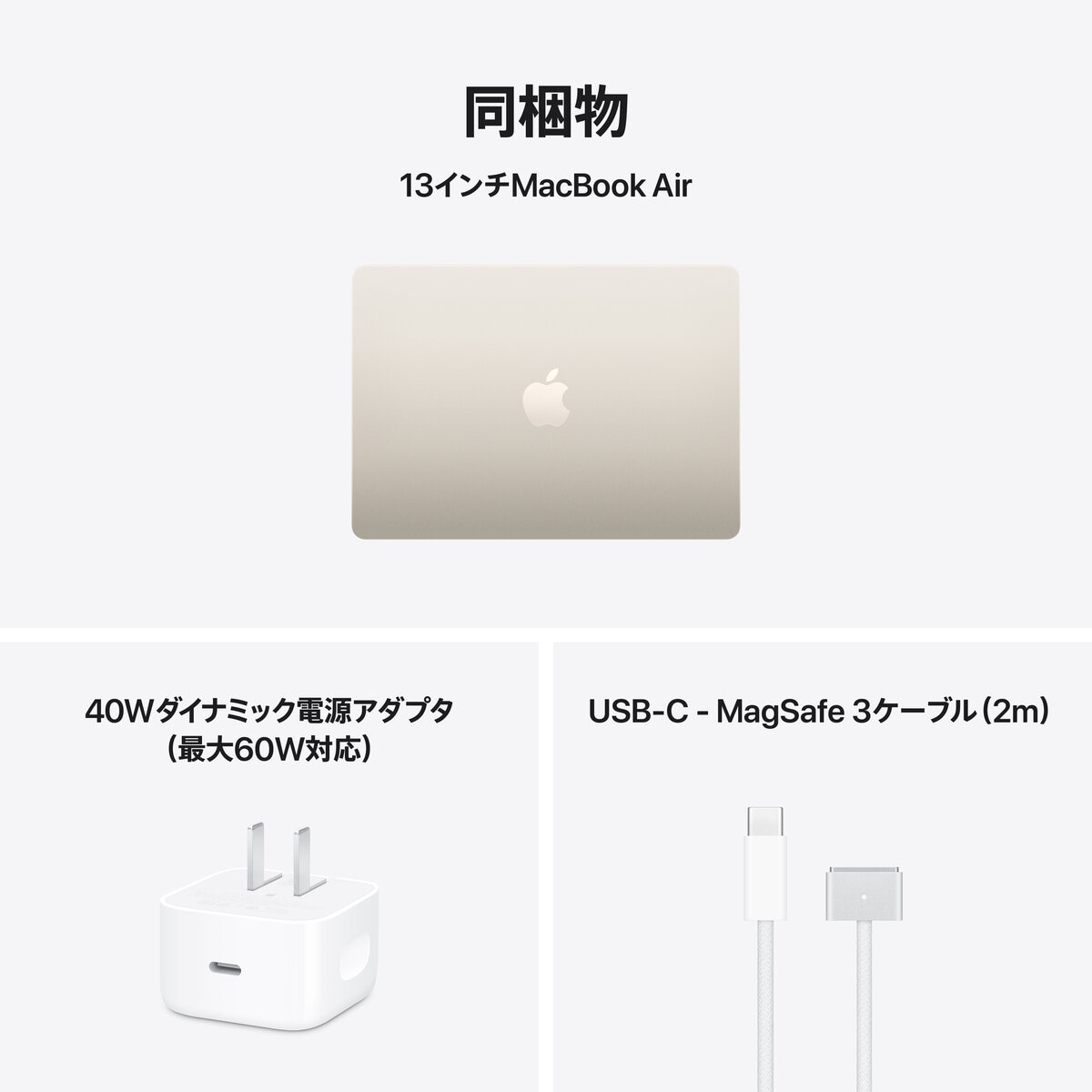 Apple/MacBook Air 13インチ/10コアCPU/ 10コアGPU/M5チップ /16GB/1TB SSD-スターライト Apple/MacBook Air 13インチ/10コアCPU/ 10コアGPU/M5チップ /16GB/1TB SSD-スターライト