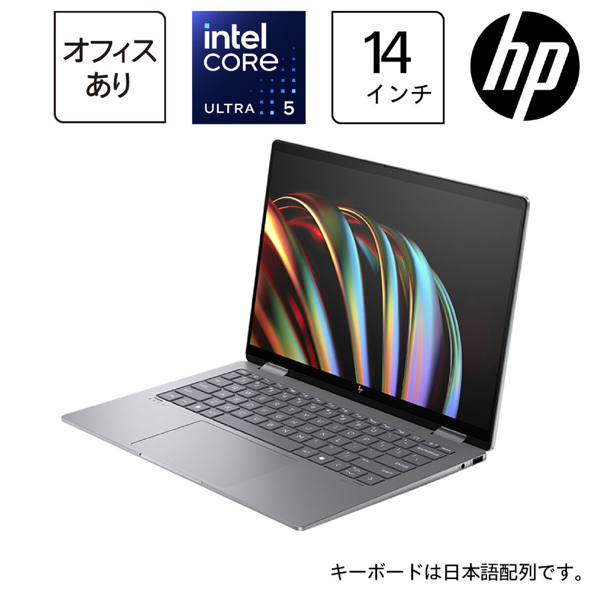 HP ノートPC/ENVY X360 14-FC0000/14.0 インチ/intel Core Ultra 5/メモリ 16GB/SSD 512GB/メテオシルバー/9W678PA-AAFP