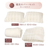 ふわとろ 寝具カバー 4点セット ダブルクイーン シーツ・布団カバー・枕カバー x 2　ホワイト