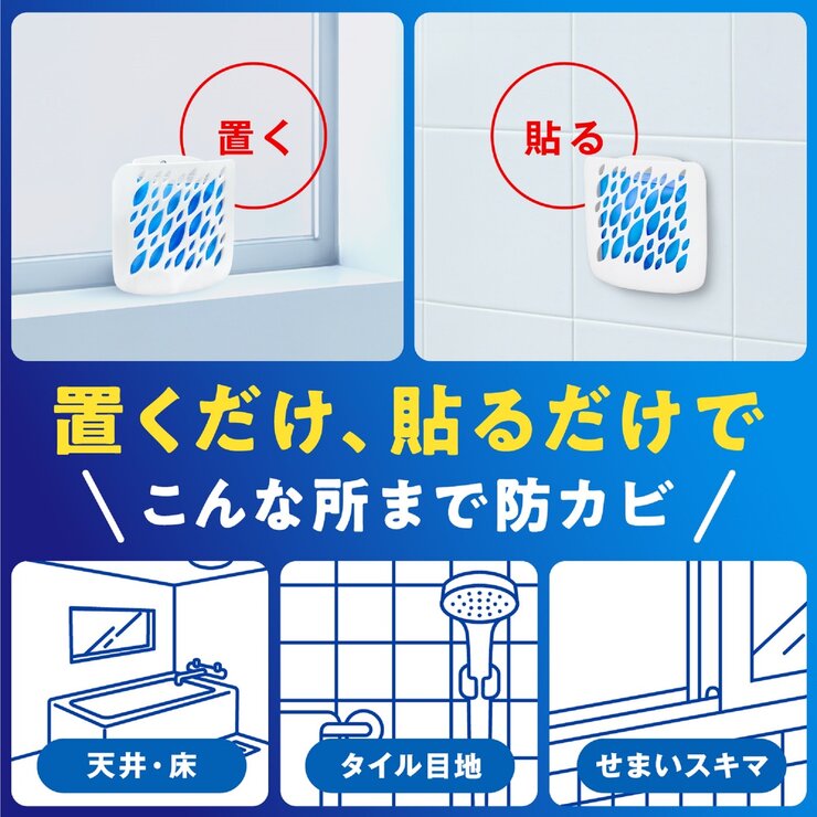 カビキラー お風呂を丸ごと防カビ 本体容器1個 + カートリッジ5個
