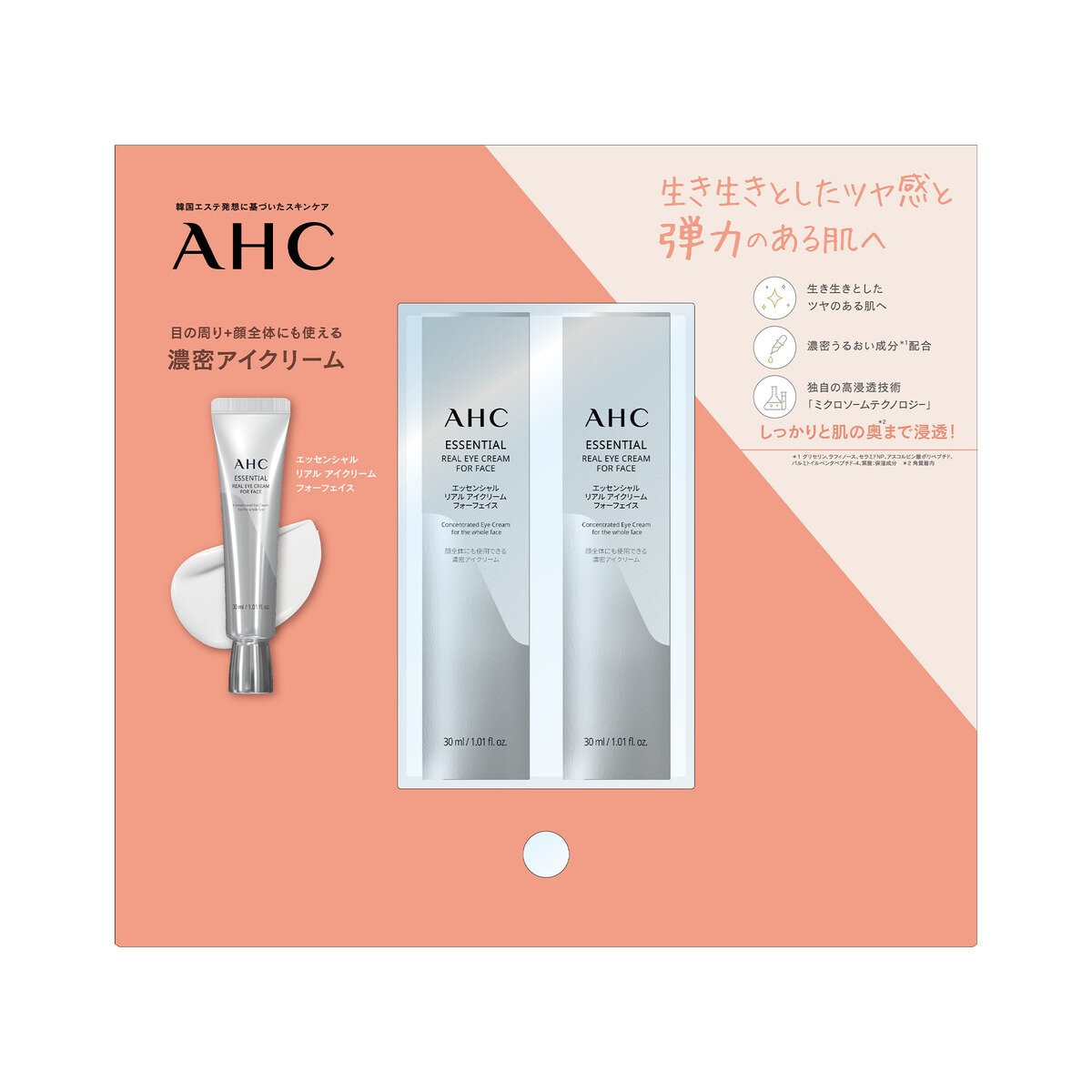 AHC (エーエイチシー）アイクリーム 30ｇ× 2個 | Costco Japan