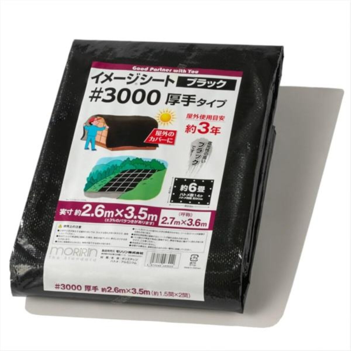 モリリン #3000 ブラックシート 2.7 x 3.6m
