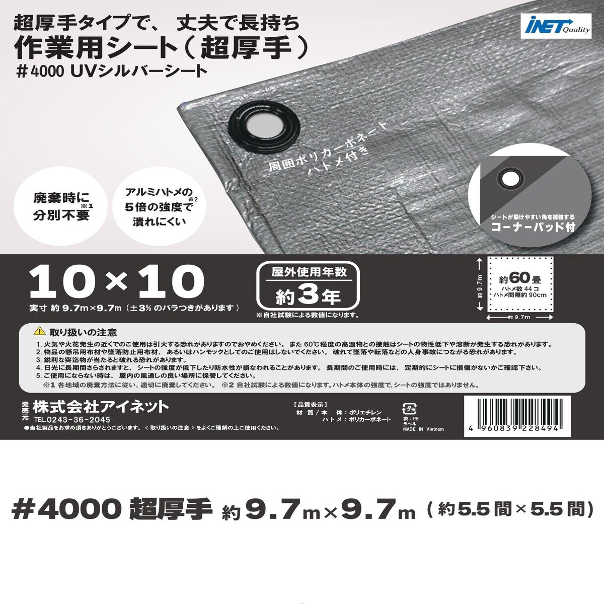アイネット #4000高耐候性UVシルバーシート 10 x 10m