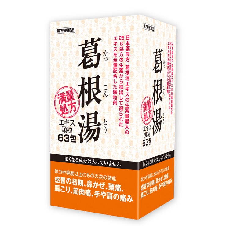 2個以上購入者用【第2類医薬品】葛根湯エキス顆粒63包(21日分) セルフメディケーション税制対象商品 2個以上購入者用【第2類医薬品】葛根湯エキス顆粒63包(21日分) セルフメディケーション税制対象商品