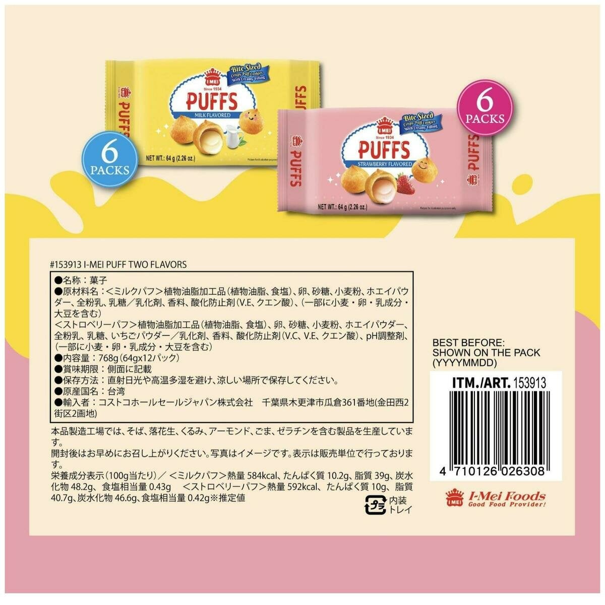I-MEI Cream Puff Strawberry & Milk Flavor 64g x 12