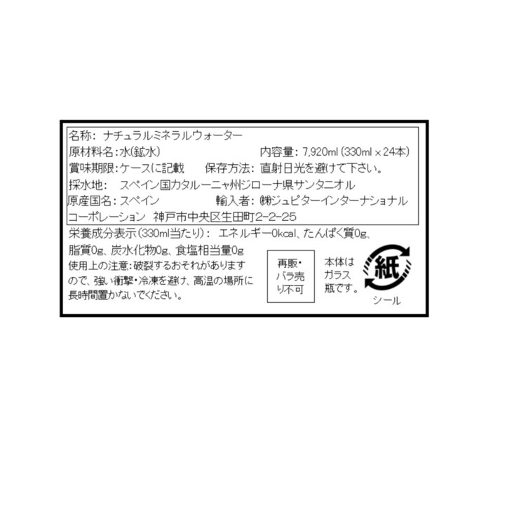 サンタニオル ナチュラル ウォーター 330ml x 24本 サンタニオル ナチュラル ウォーター 330ml x 24本
