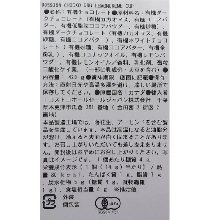 チョコXO ダークチョコレート オーガニック レモンクリームカップ 420g チョコXO ダークチョコレート オーガニック レモンクリームカップ 420g