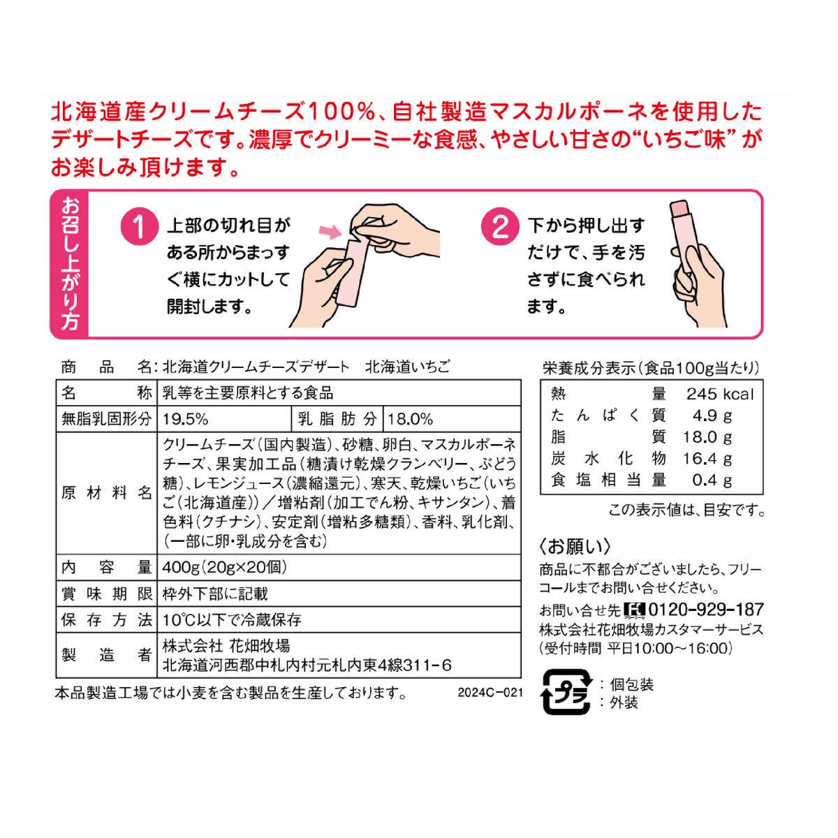 花畑牧場クリームチーズデザートいちご 20個入