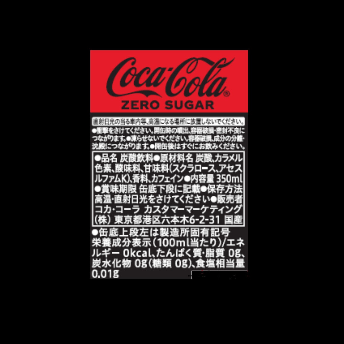 コカ･コーラ ゼロ 350ml x 30缶