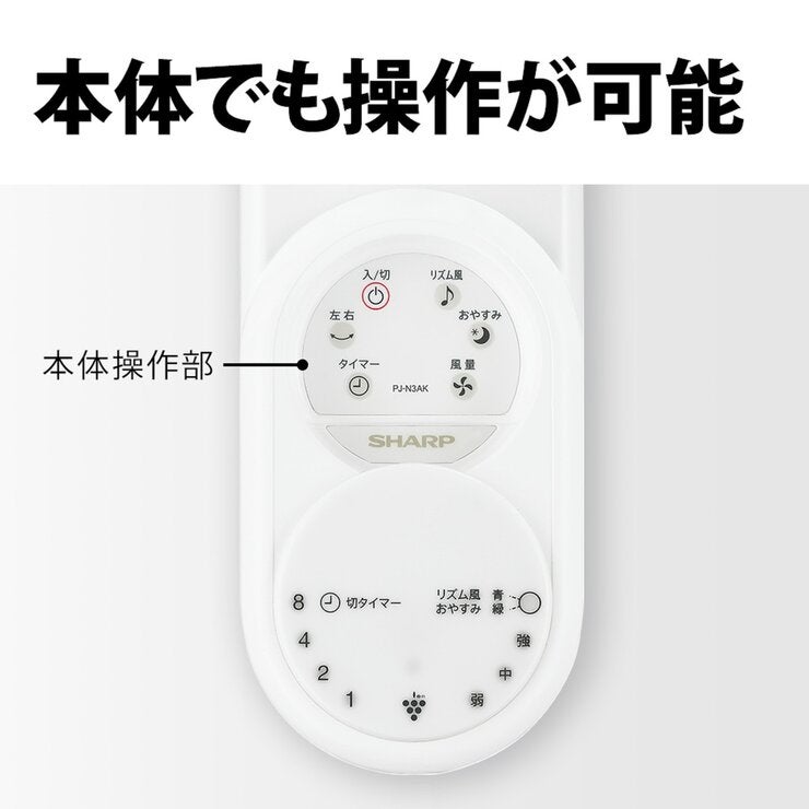 シャープ プラズマクラスター扇風機 PJ-N3AK-W シャープ プラズマクラスター扇風機 PJ-N3AK-W