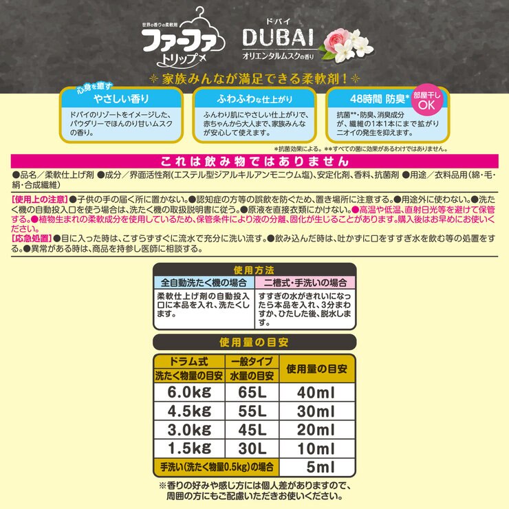 ファーファ柔軟剤ドバイ 4.5L 詰め替え x 4本 ファーファ柔軟剤ドバイ 4.5L 詰め替え x 4本