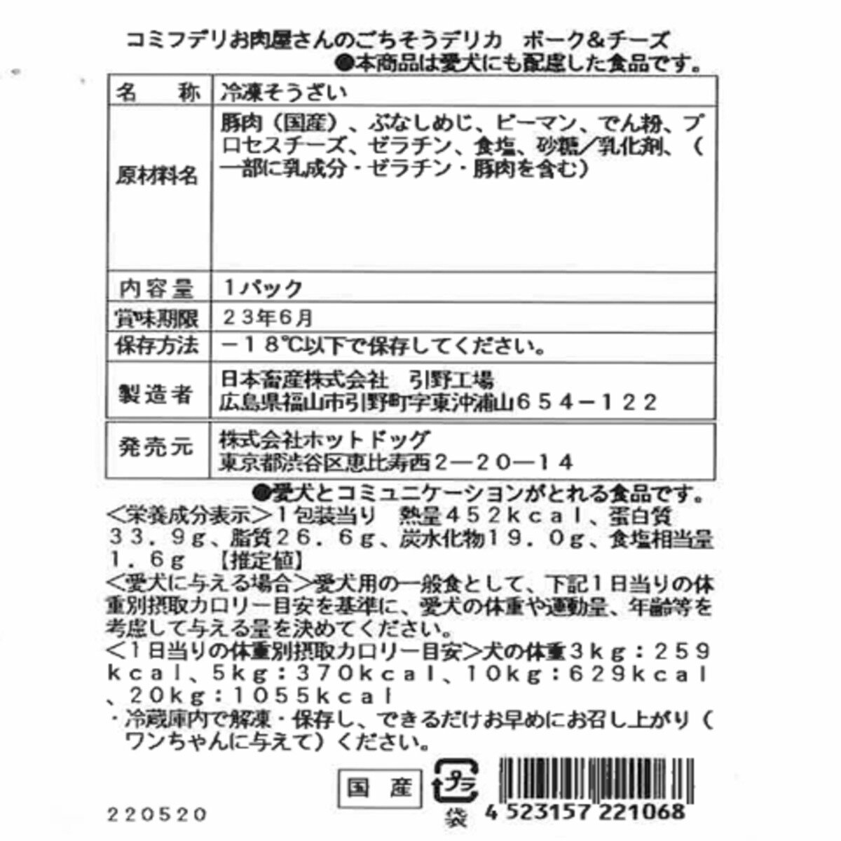 コミフデリお肉屋さんのごちそうデリカ ポーク & チーズセット 4本
