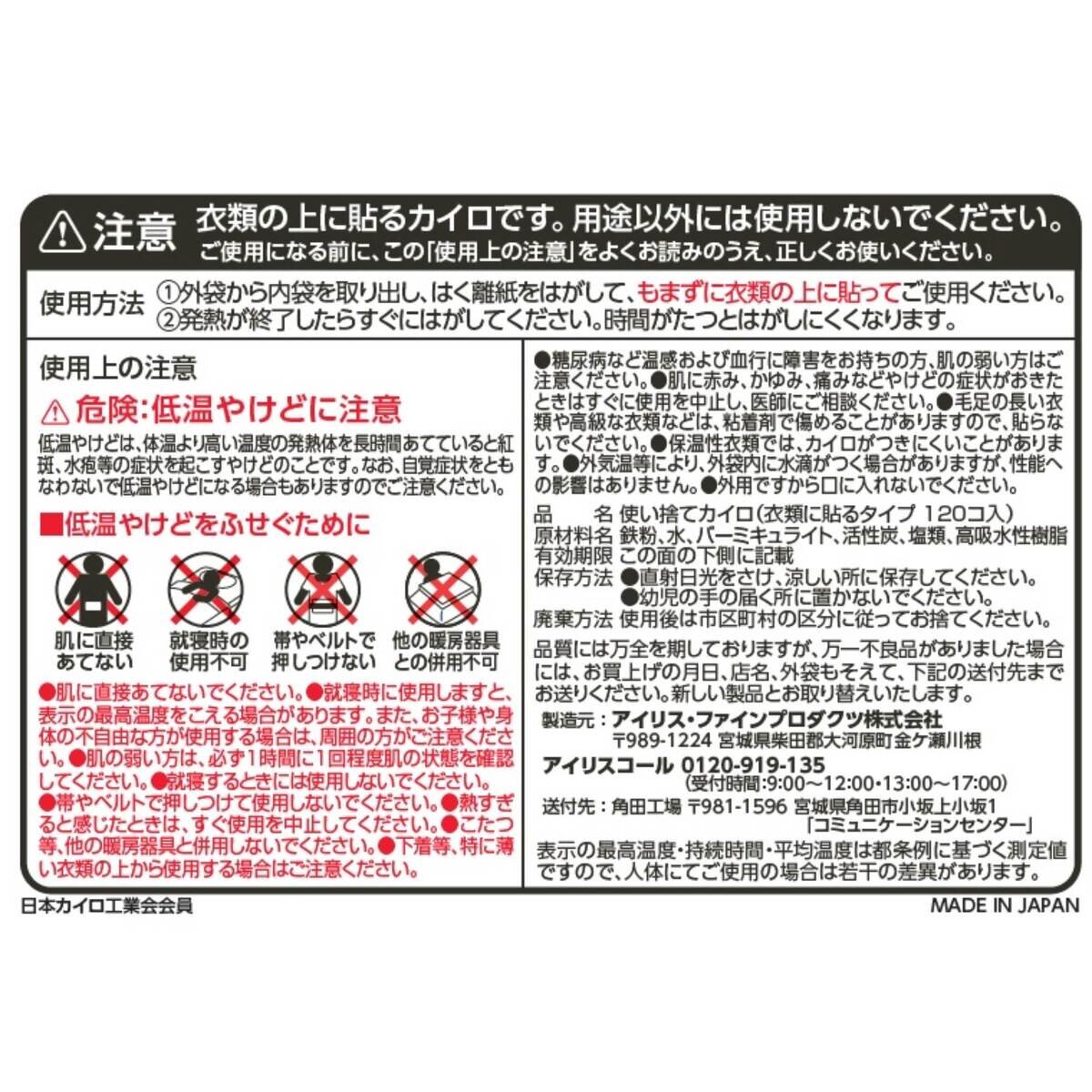 アイリスオーヤマ 貼るカイロ ぽかぽか家族 120個入り