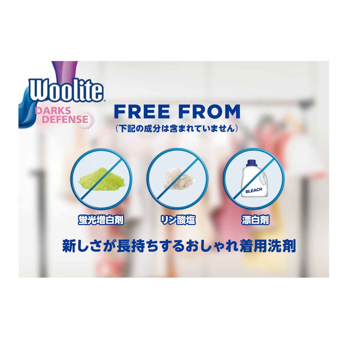 ウーライト 洗濯用洗剤 ダークス ディフェンス 2.96L
