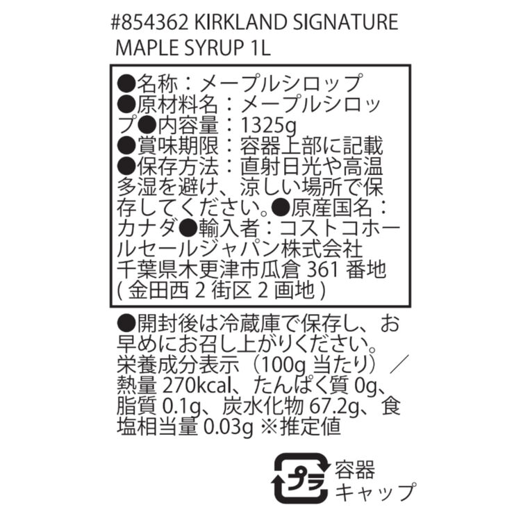 カークランドシグネチャー メープルシロップ 1L カークランドシグネチャー メープルシロップ 1L