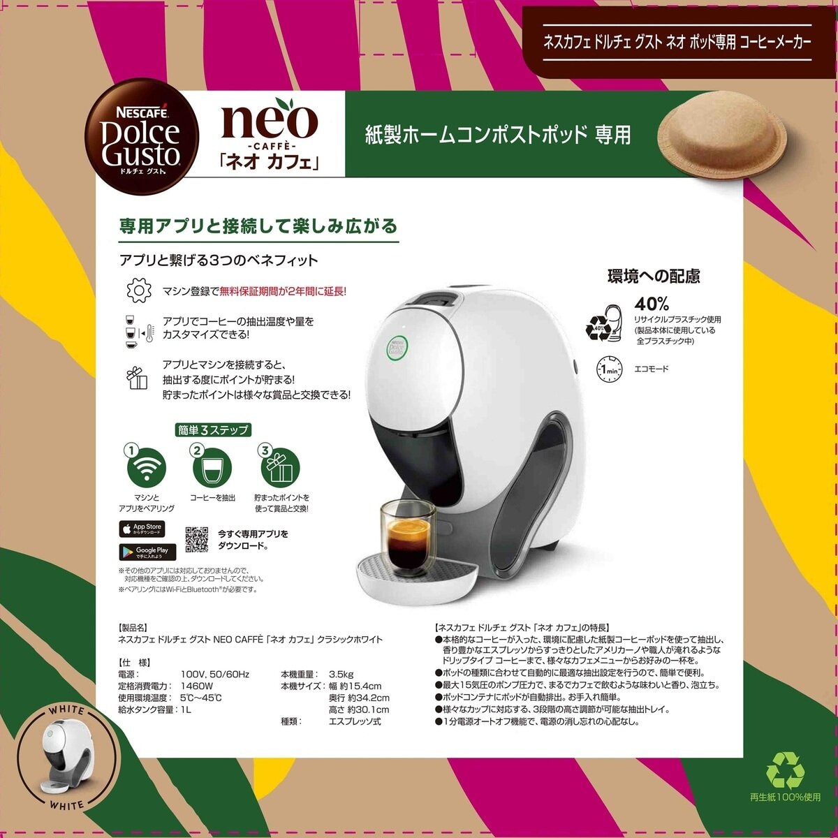 NESTLE ドルチェグスト ネオ スターターセット