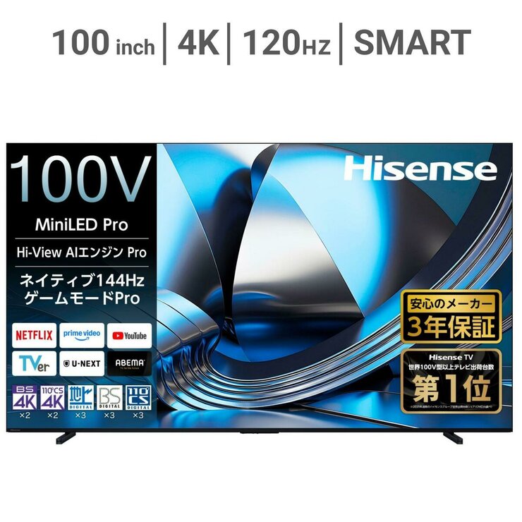 ハイセンス 100インチ MiniLED×量子ドッド 4K 液晶テレビ 100U7S