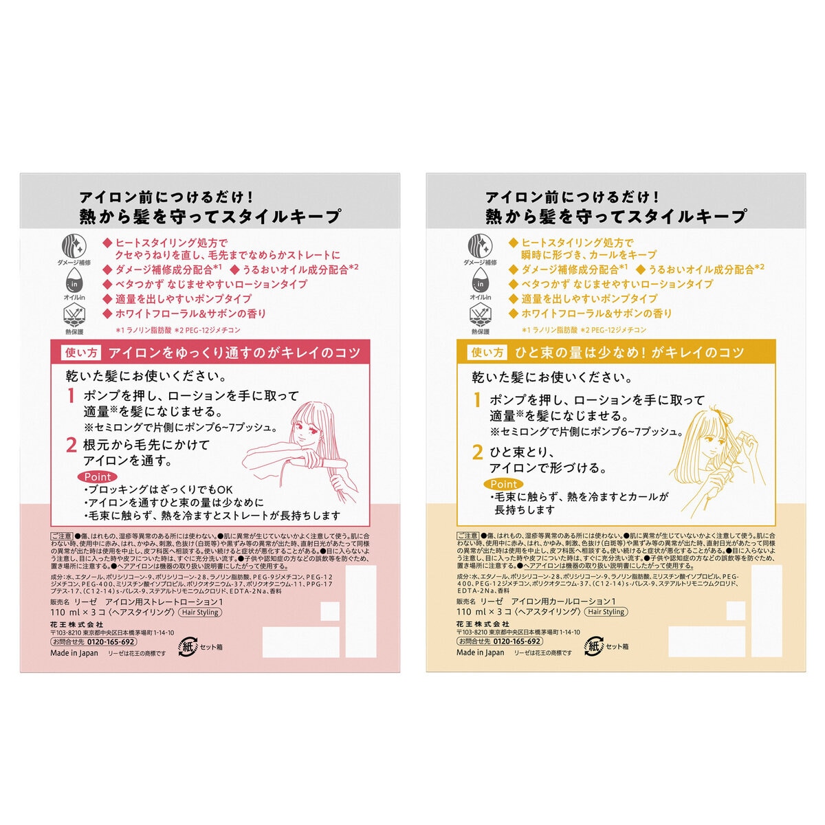 リーゼ アイロン 下地 110ml x 3